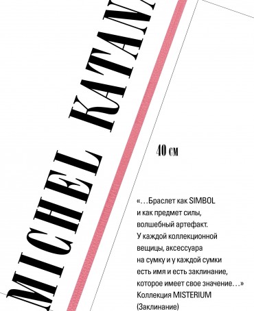 Ремешок на сумку-БРАСЛЕТ-держатель Брелока Унисекс Pi-AURORA SAPIENTIAE!